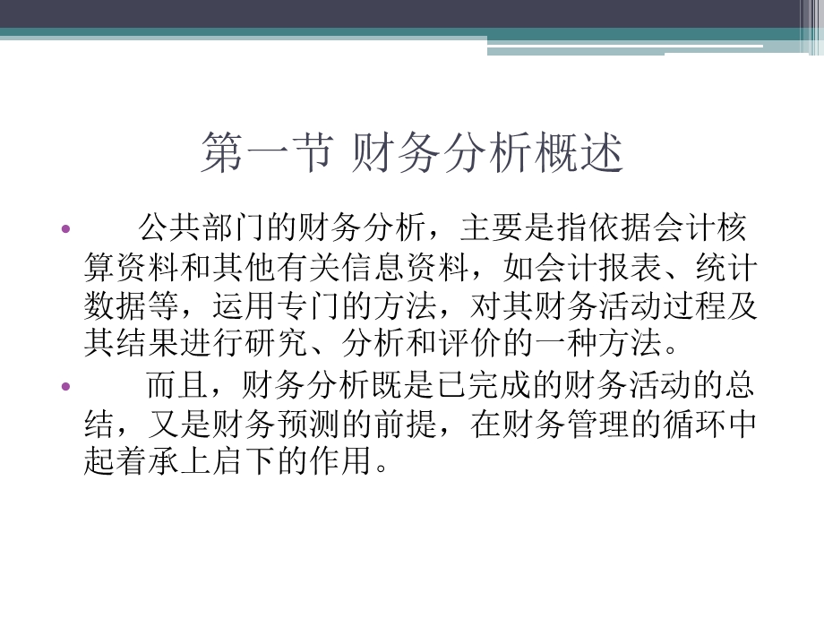 公共部门财务分析.ppt_第3页