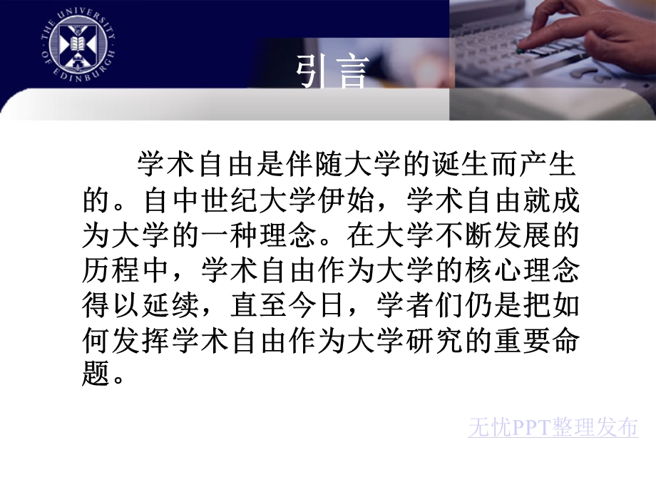 学术自由影响因素及其实现途径探究.ppt_第2页