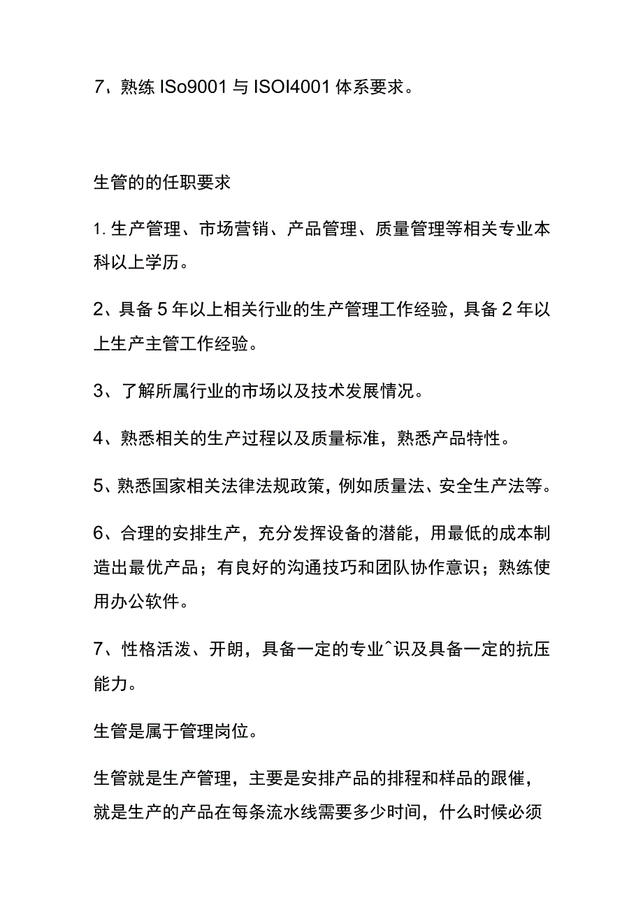 PMC生管岗位职责内容及生产进度控制管理流程.docx_第2页