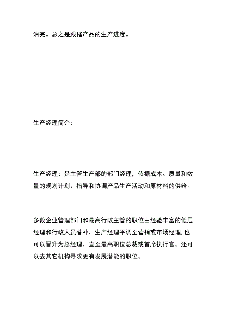 PMC生管岗位职责内容及生产进度控制管理流程.docx_第3页