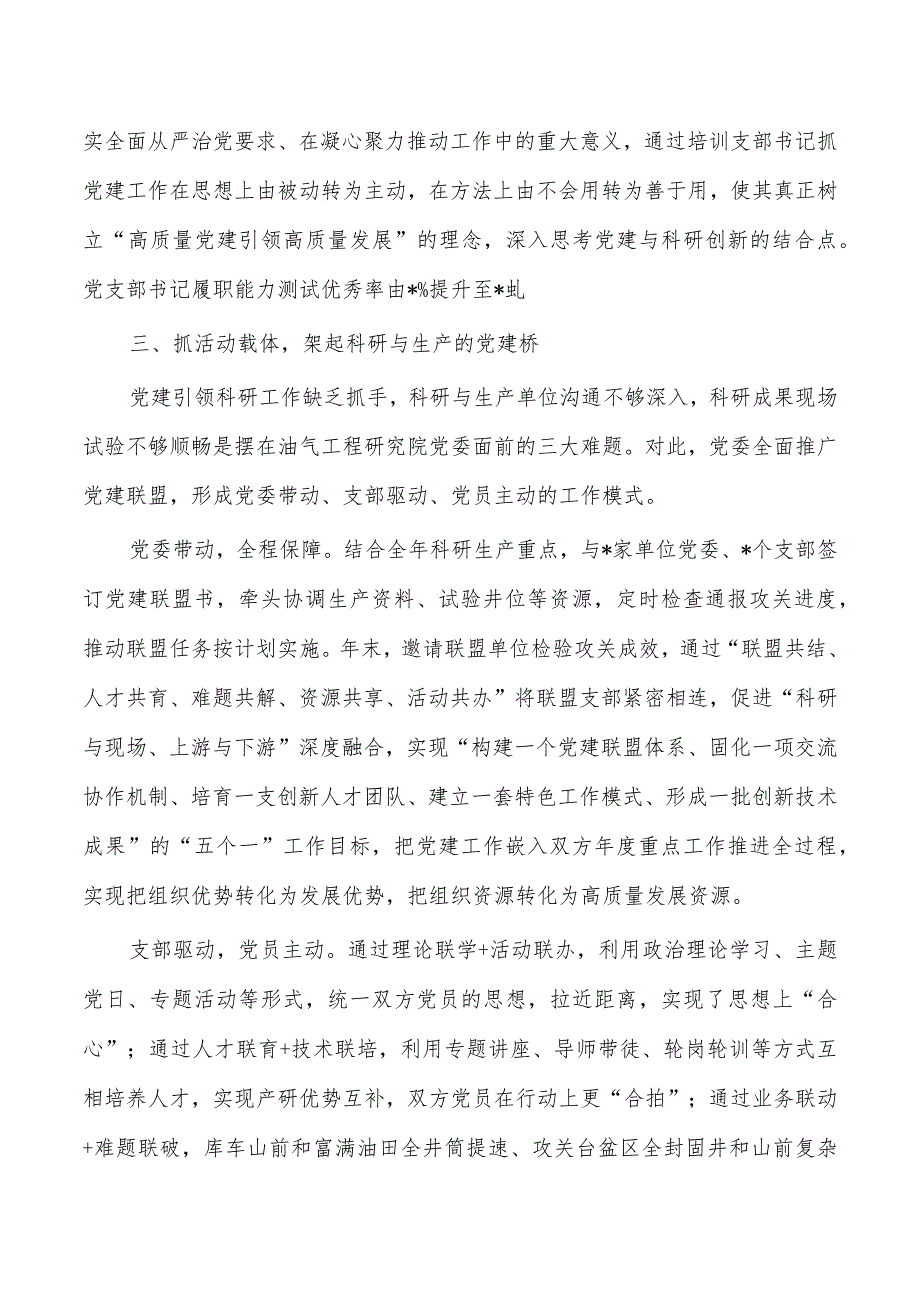 公司提升支部建设质量经验做法.docx_第3页