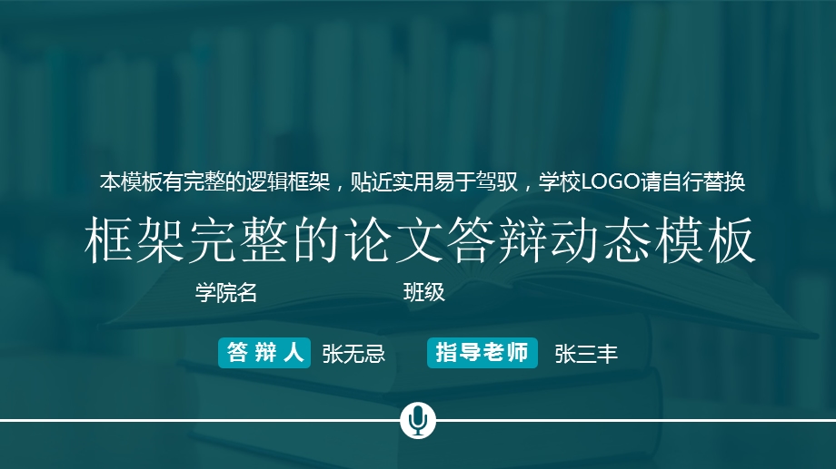 简约通用毕业论文PPT答辩模板 (34).pptx_第1页