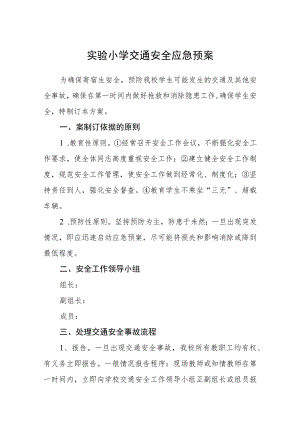 实验小学交通安全应急预案范文(参考三篇).docx