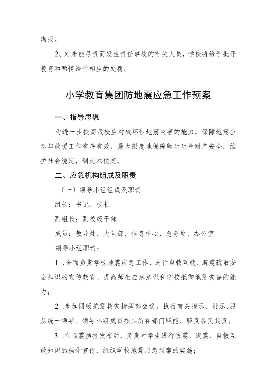 实验小学交通安全应急预案范文(参考三篇).docx_第3页