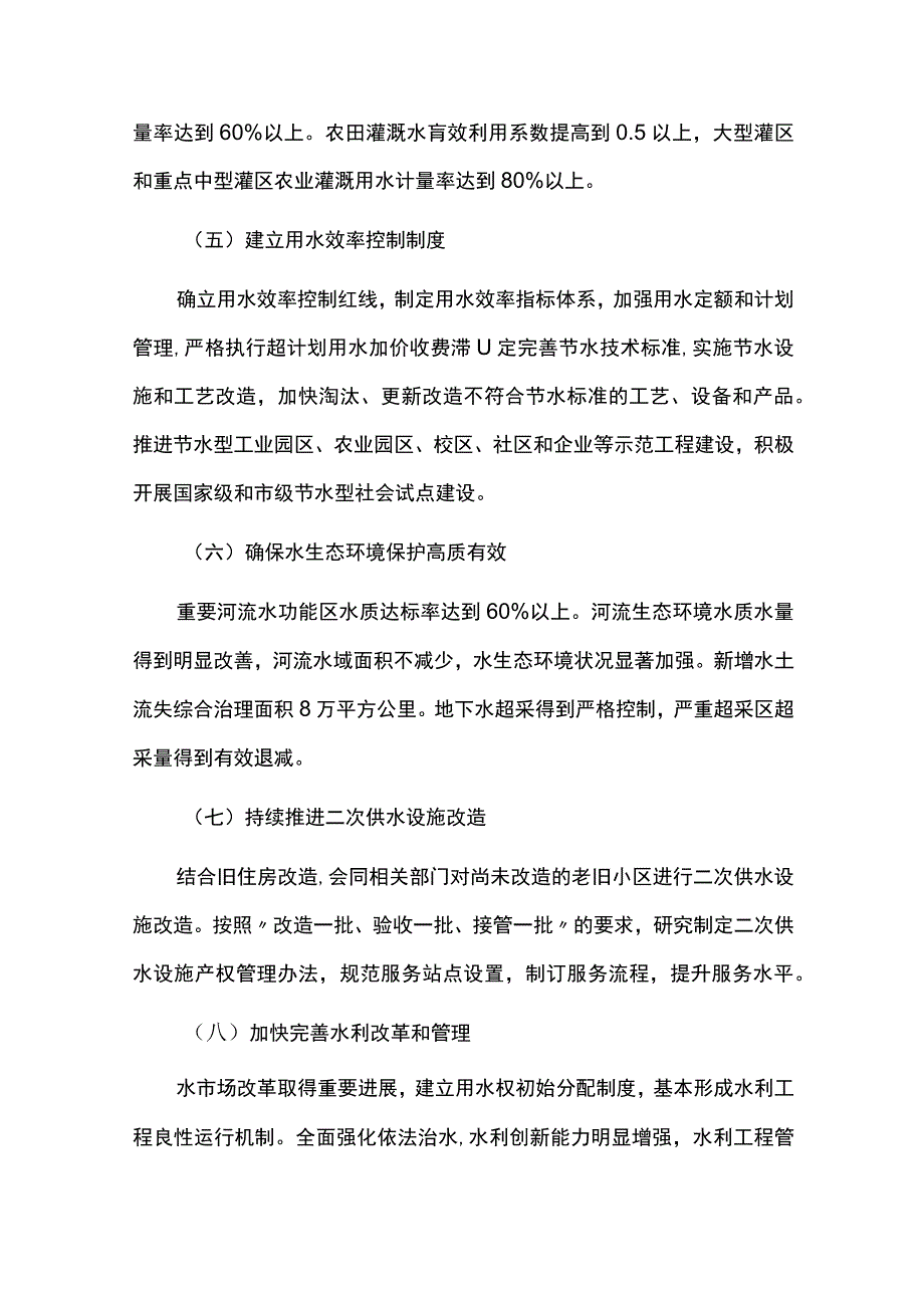 水利发展规划实施情况中期总结评估报告.docx_第3页