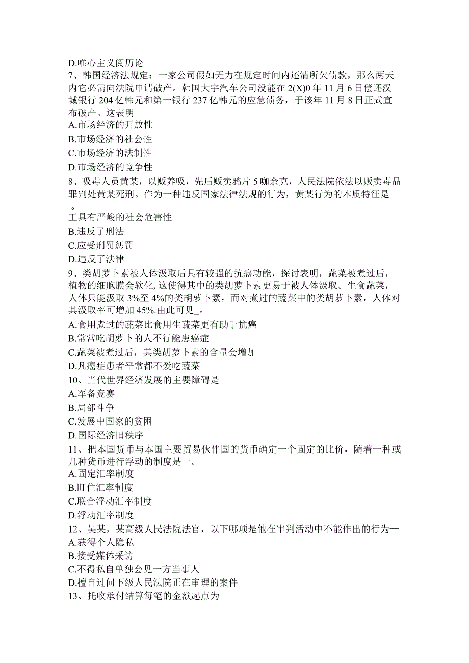 2023年上半年福建省事业单位农村信用社招聘公共基础知识：马哲基础知识考试试题.docx_第2页