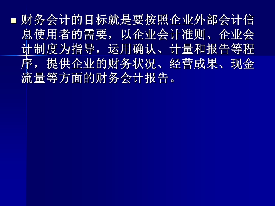 中级第一章总论(10、9).ppt_第3页