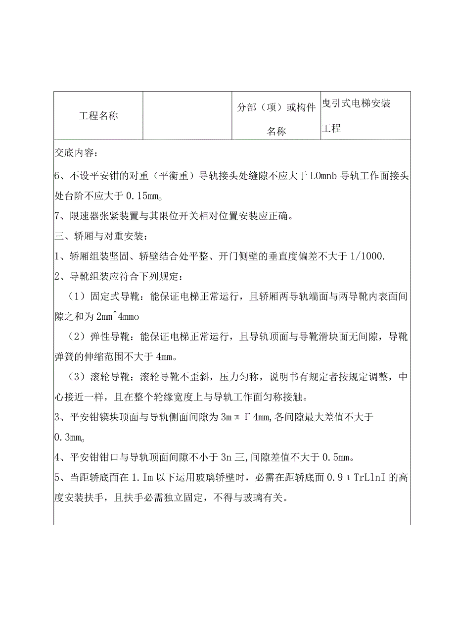 电梯安装技术交底.docx_第3页