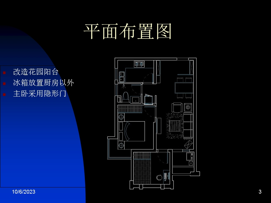 保利拉菲户型讲座.ppt_第3页