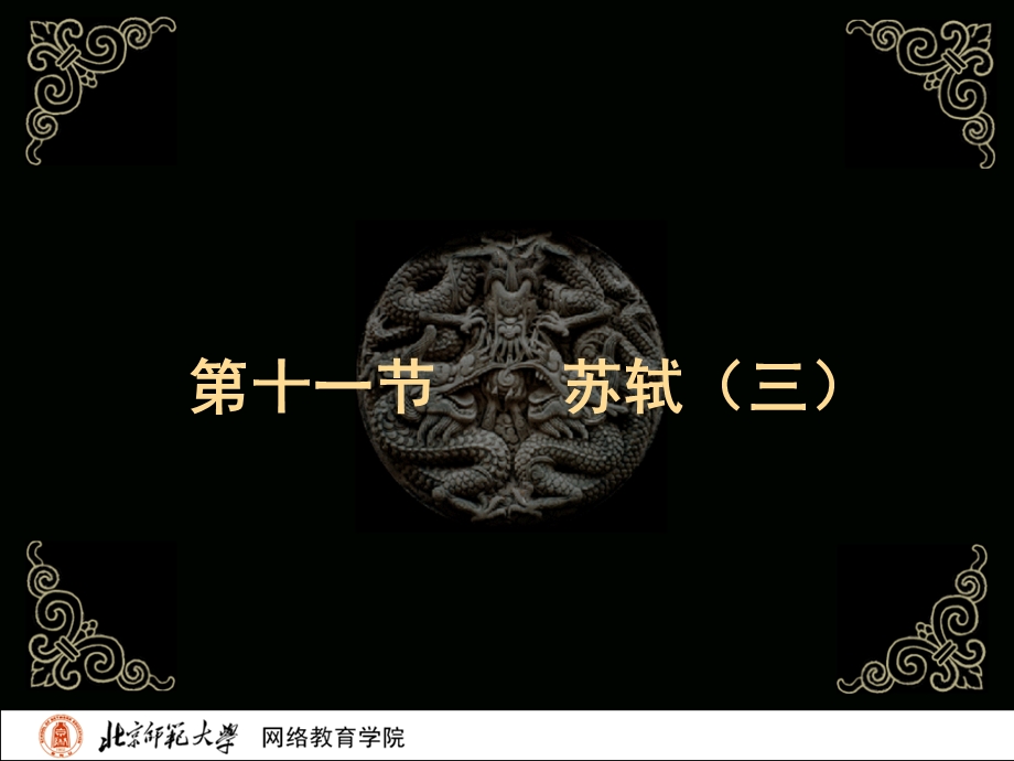 古代文学史二北师大精品课程49.ppt_第2页