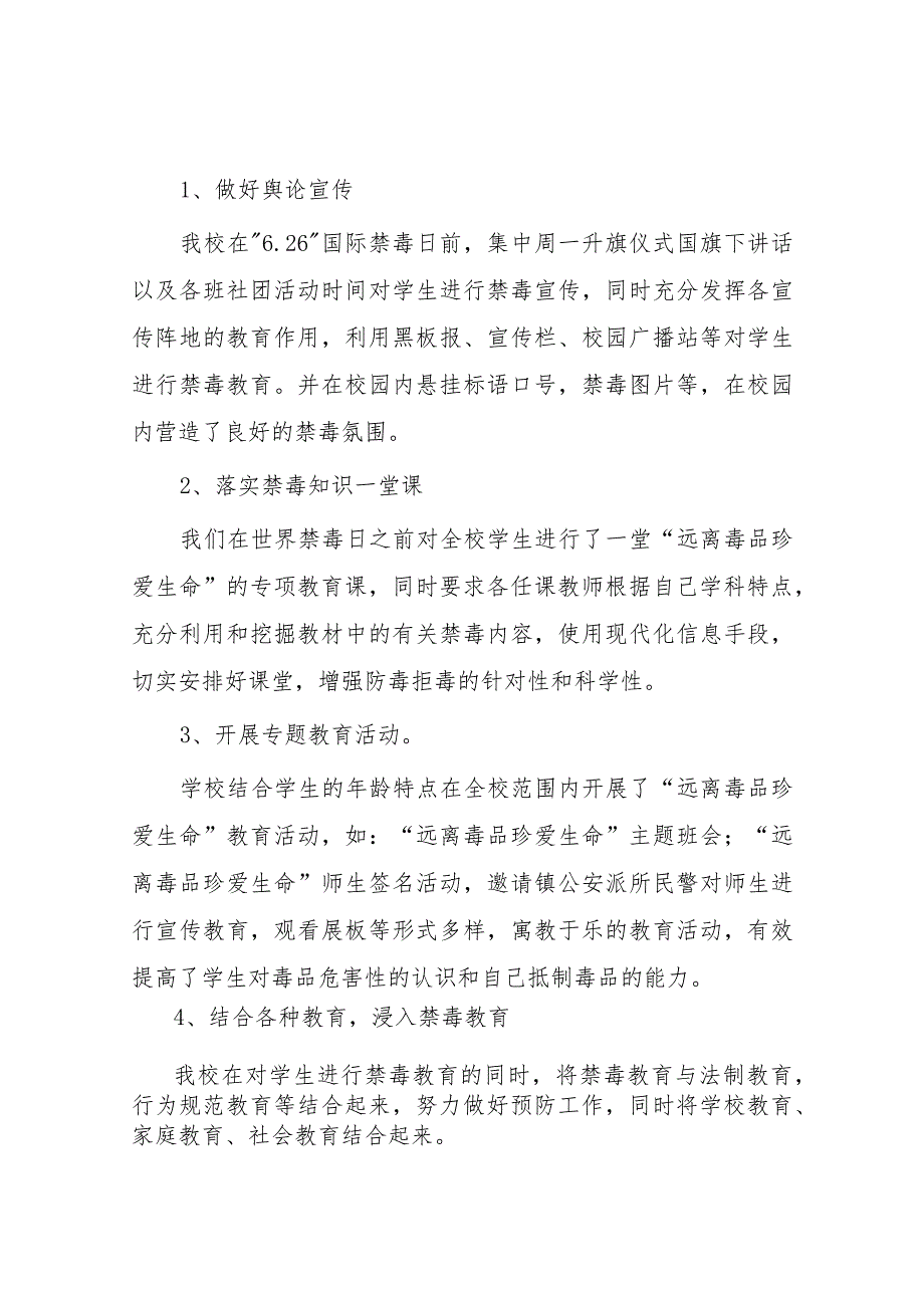 中心学校2023年“全民禁毒月”宣传教育活动总结四篇合集.docx_第2页