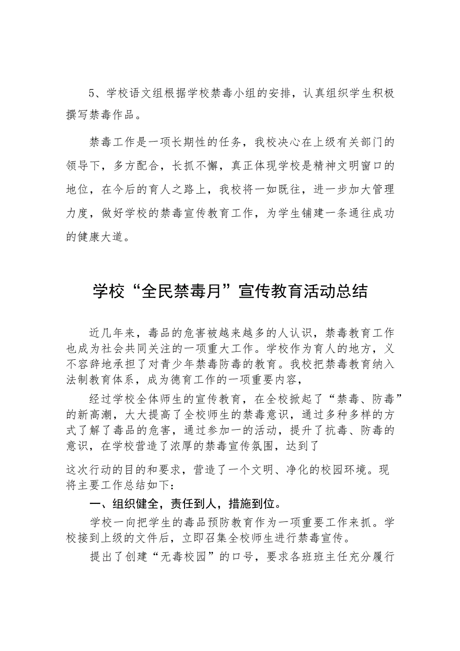 中心学校2023年“全民禁毒月”宣传教育活动总结四篇合集.docx_第3页