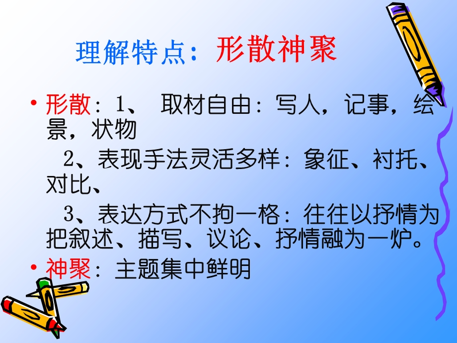 中考散文阅读复习 (2).ppt_第2页