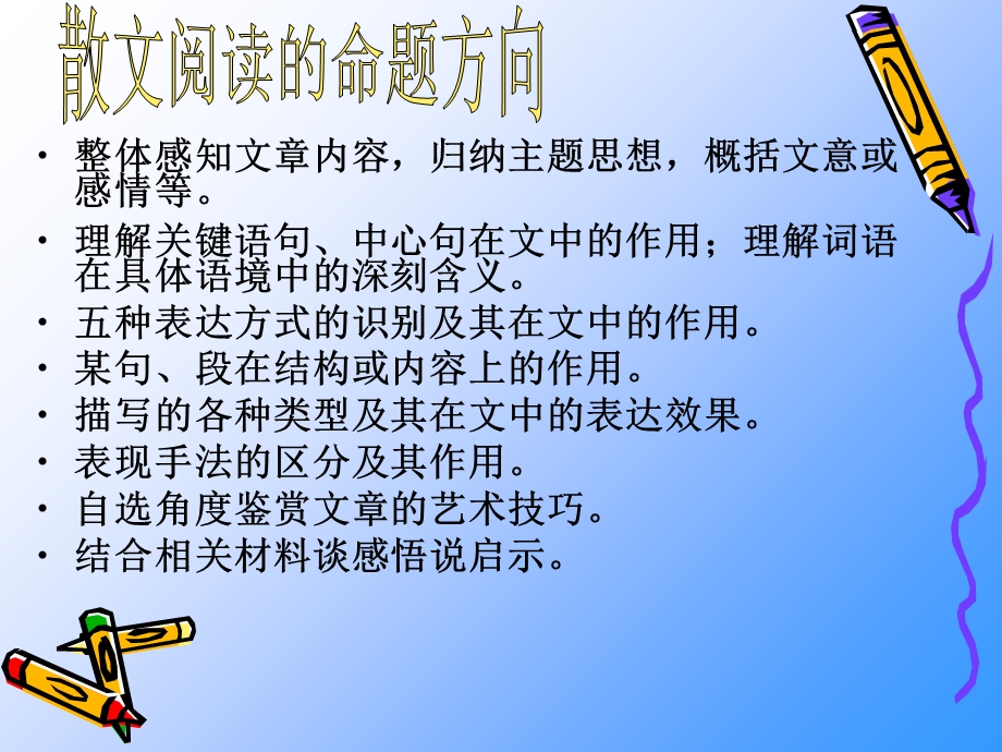 中考散文阅读复习 (2).ppt_第3页