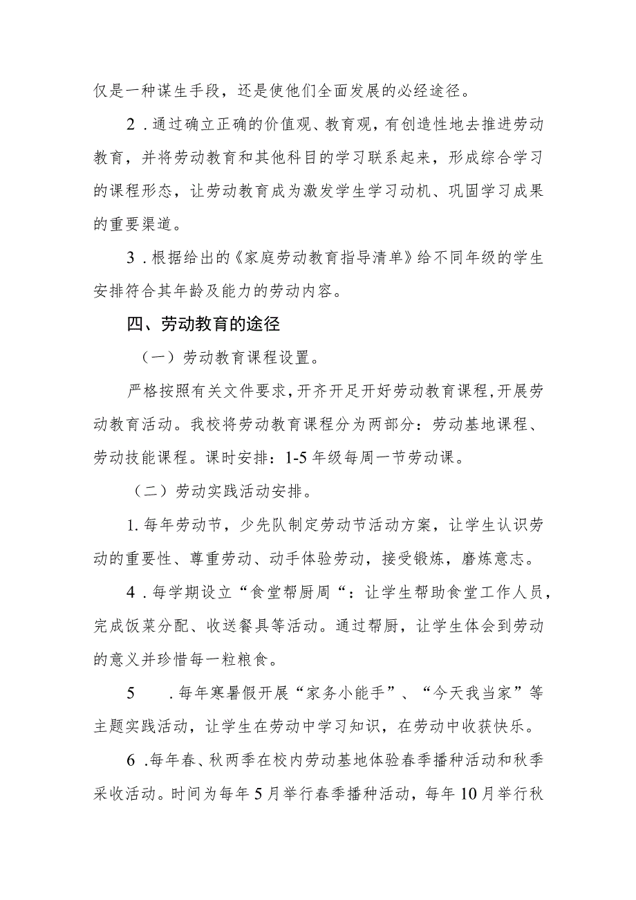 中心小学劳动教育实施方案范文合集三篇.docx_第2页