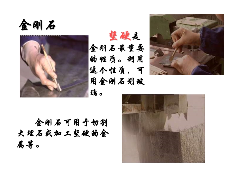 化学碳的几种单质.ppt_第3页