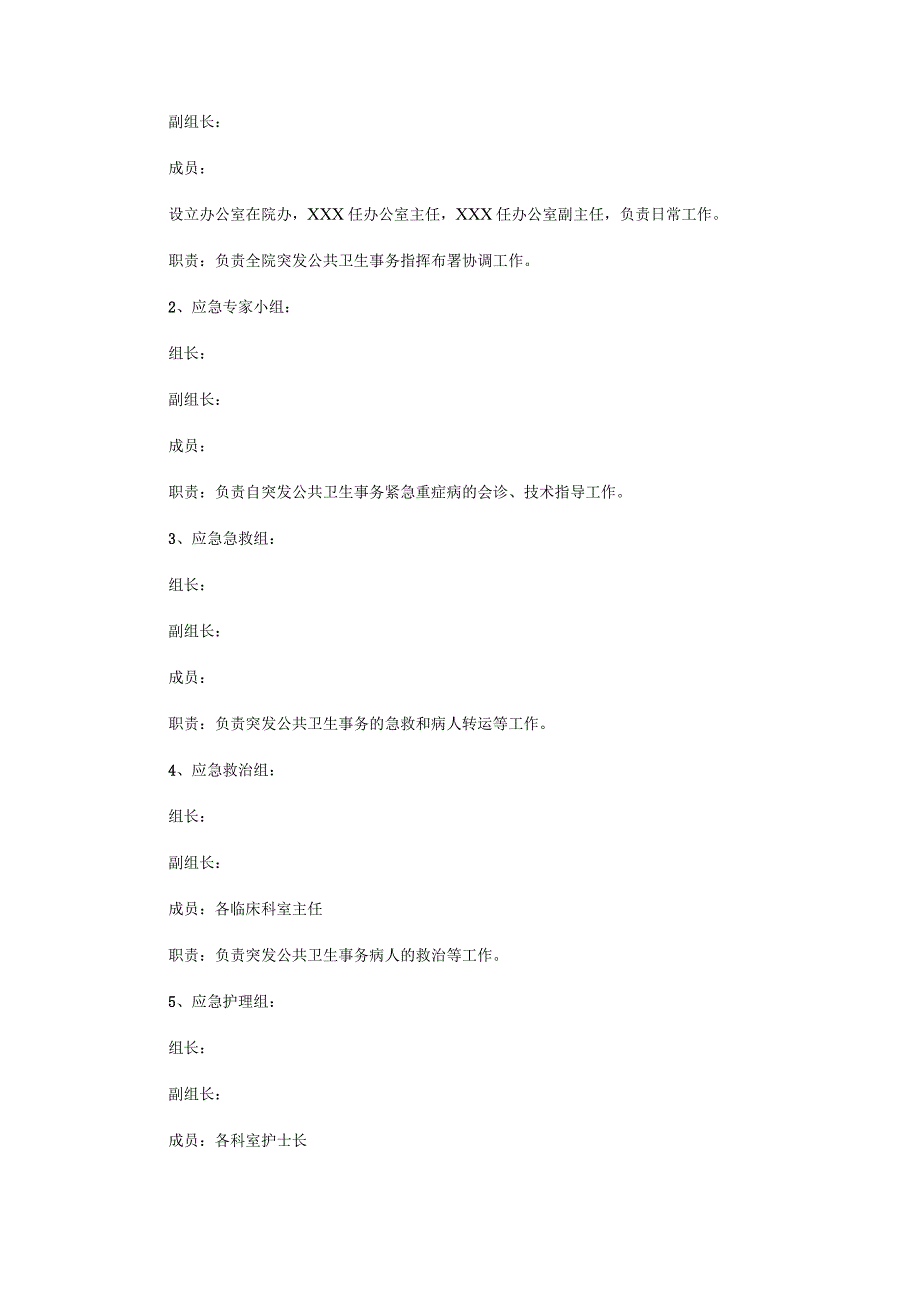 突发公共卫生事件医疗卫生救援应急预案.docx_第2页