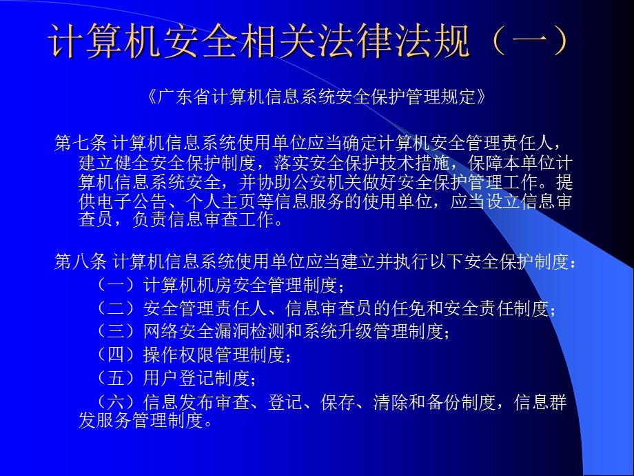 垃圾邮件的定义.ppt_第2页