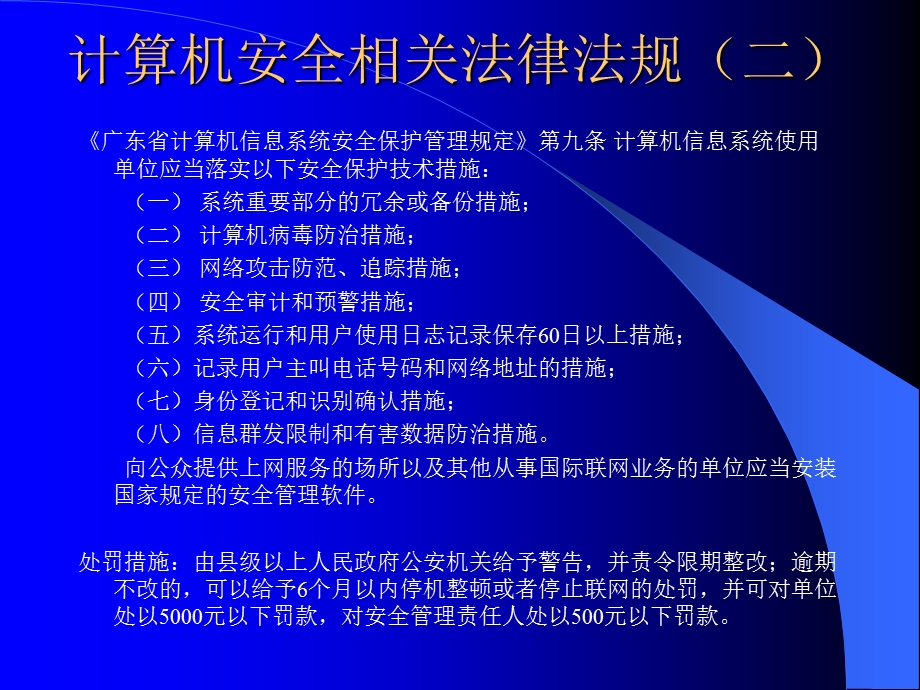 垃圾邮件的定义.ppt_第3页