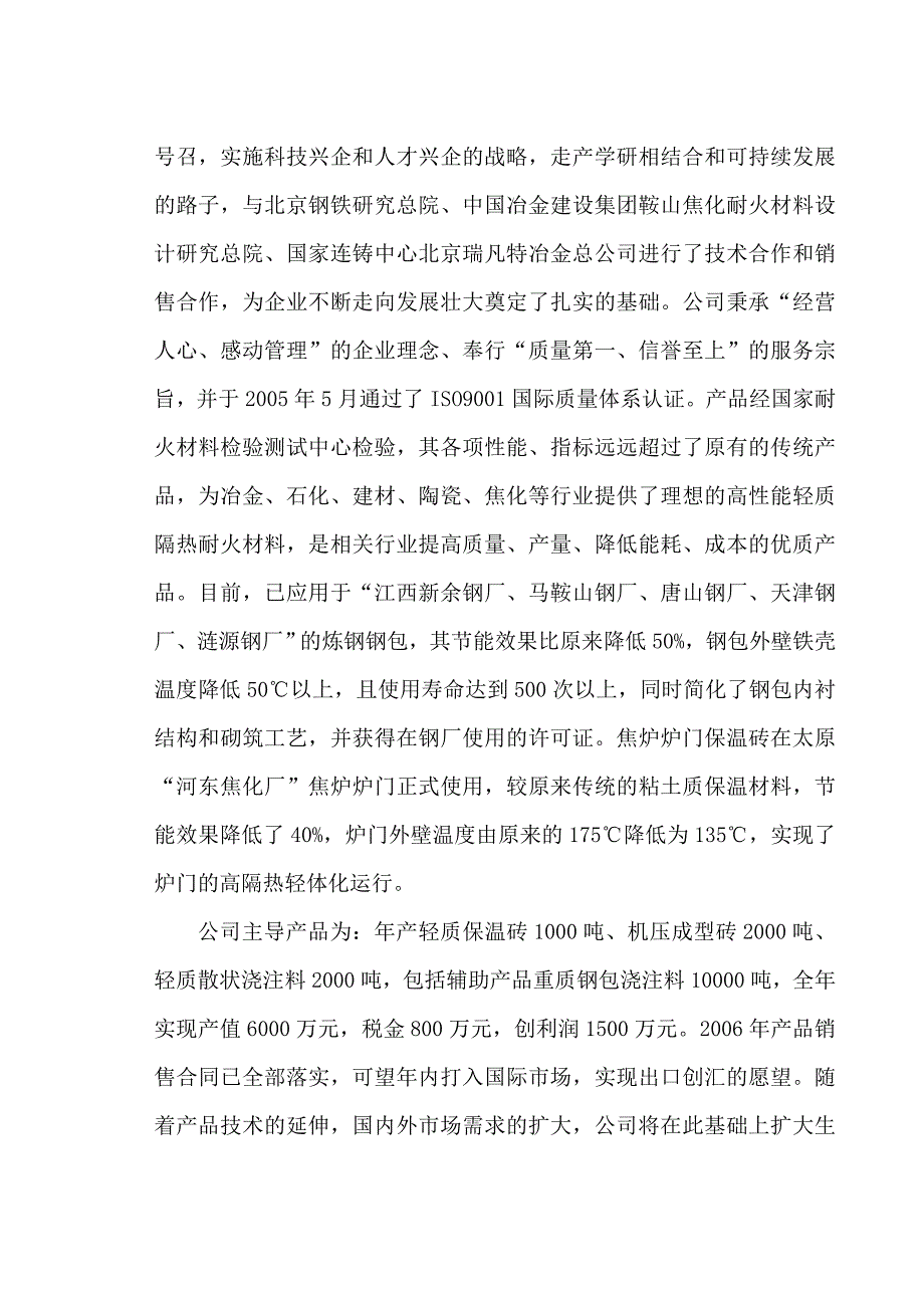 微孔高强高隔热轻质耐火材料及重质莫来石生产线可行性研究报告.doc_第3页