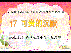 17可贵的沉默.ppt.ppt