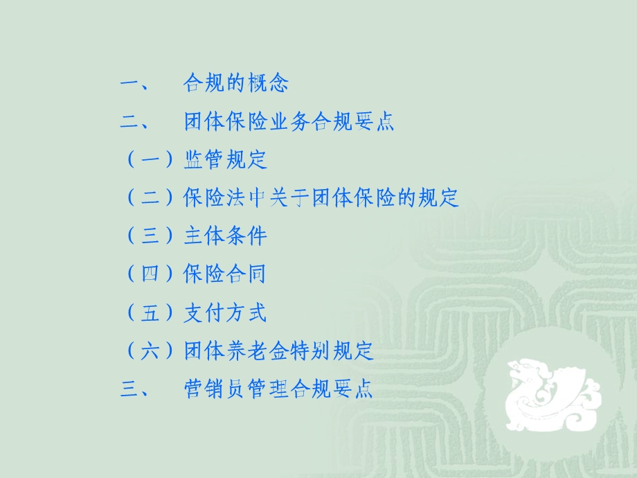 团体保险业务合规培训.ppt_第2页