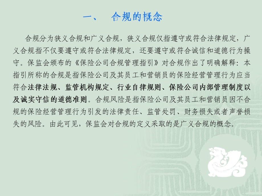 团体保险业务合规培训.ppt_第3页