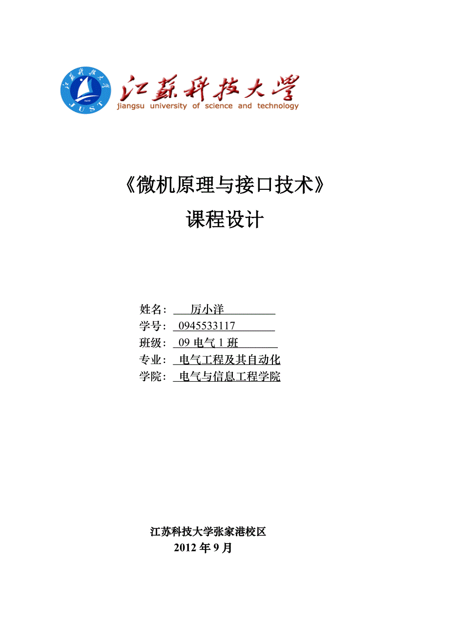 微机原理课程基于80x86的步进电机控制系统.doc_第1页