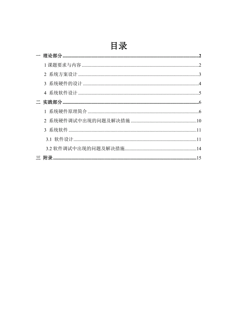 微机原理课程基于80x86的步进电机控制系统.doc_第2页