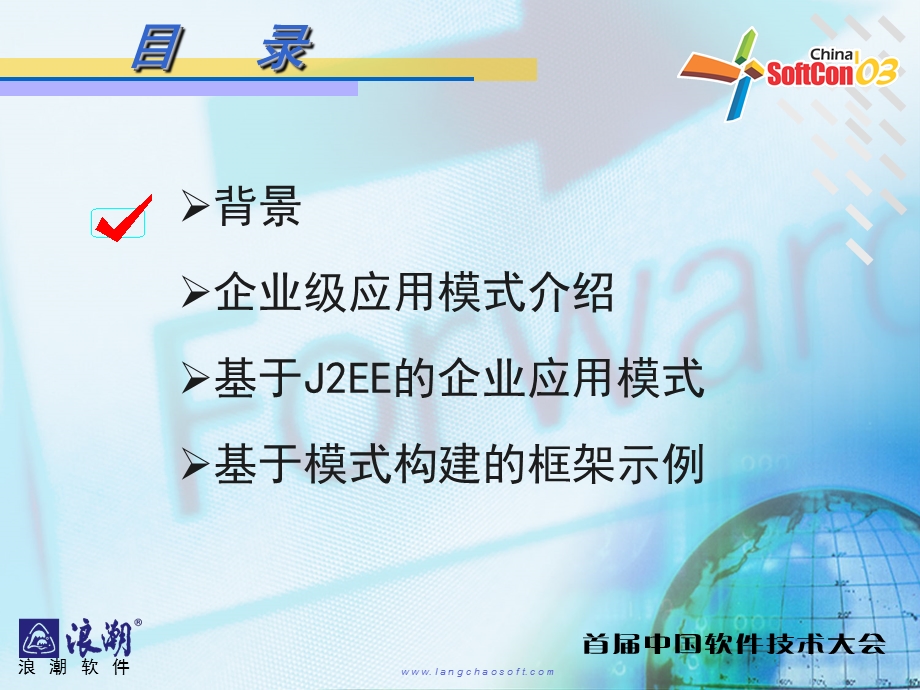 企业级应用模式介绍.ppt_第2页