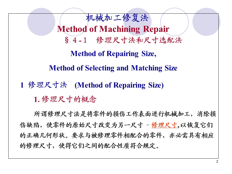 动力机械制造与维修.ppt_第2页