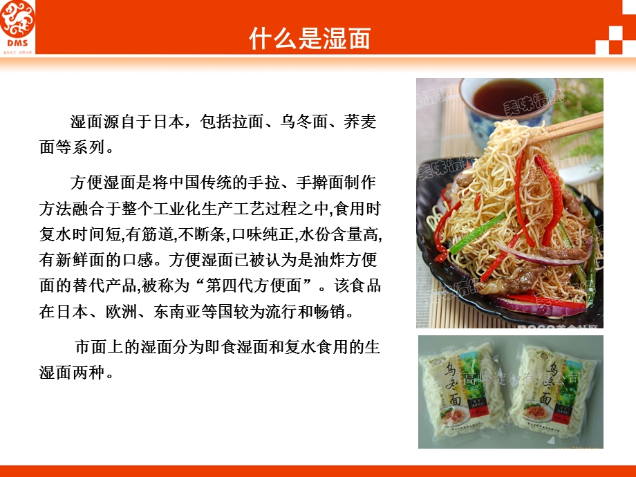 保鲜湿面工艺技术.ppt_第3页