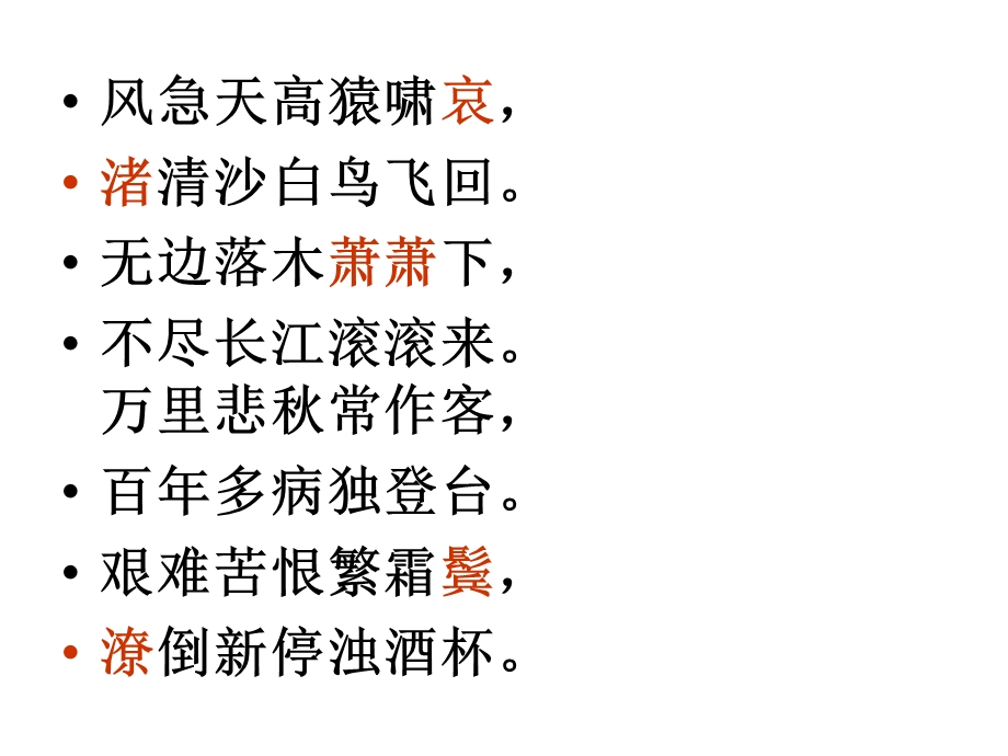 古诗默写易错字点.ppt_第2页