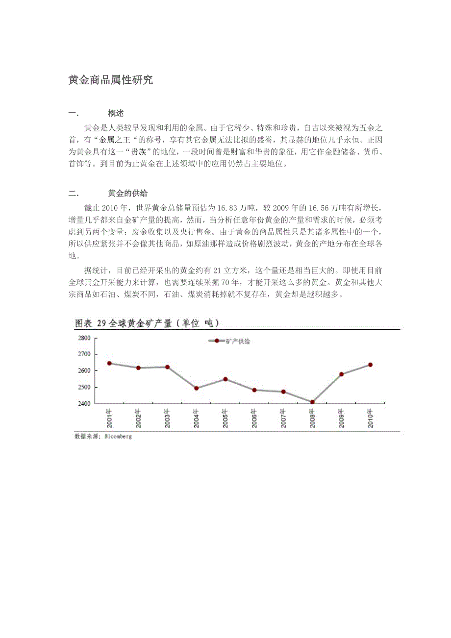 黄金的基础数据分析.doc_第1页