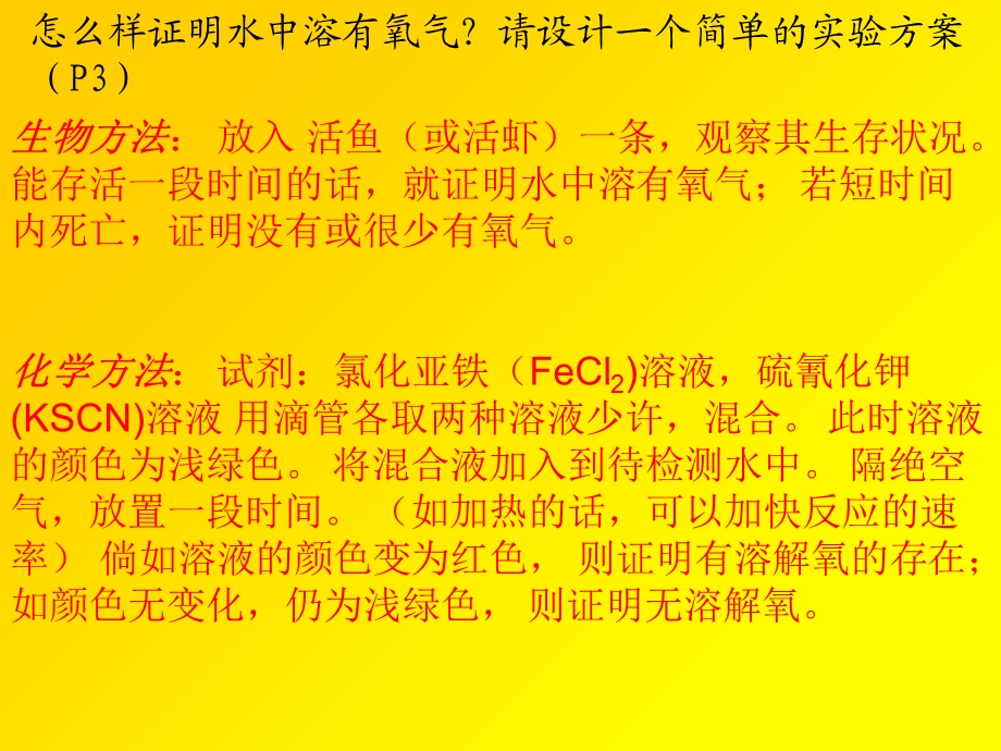 八下暑假作业活动答案.ppt_第3页