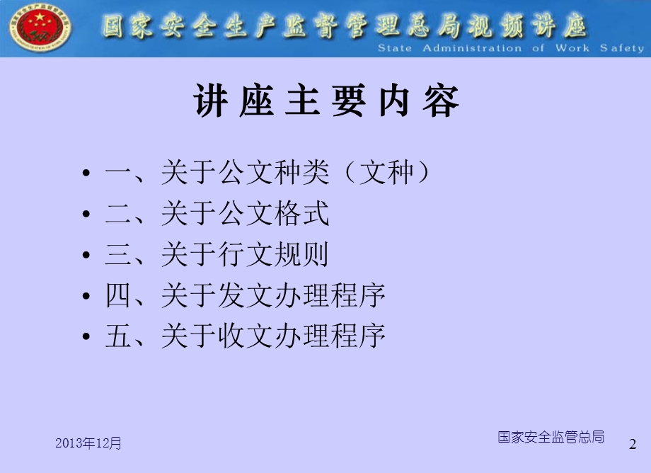 公文常见错误点评.ppt_第2页