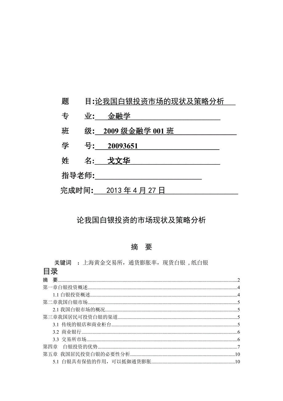 黄金投资论文.doc_第2页