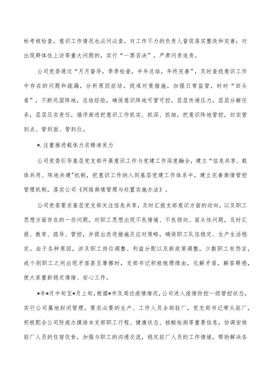 公司意识工作经验亮点做法.docx_第3页