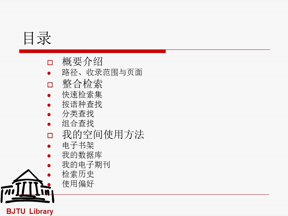 学术资源门户使用技巧培训.ppt_第2页