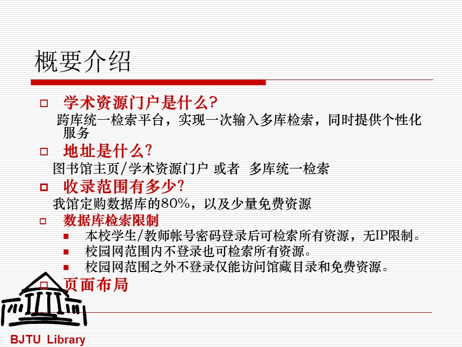 学术资源门户使用技巧培训.ppt_第3页