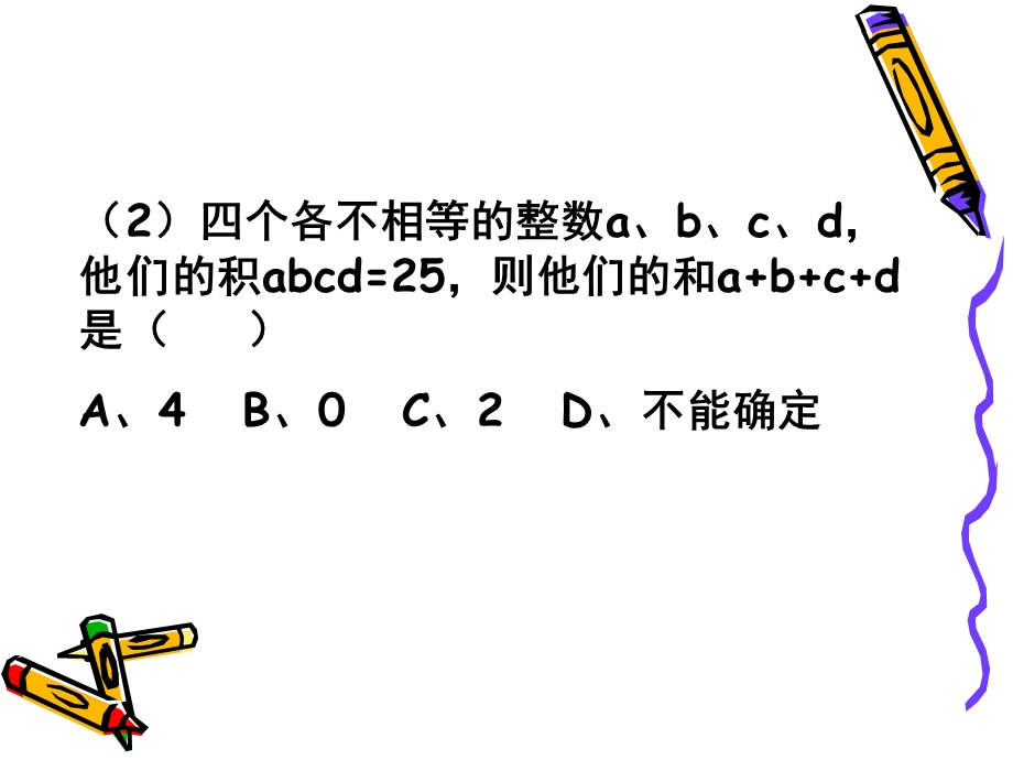 初一-第三讲-有理数乘除法.ppt_第3页