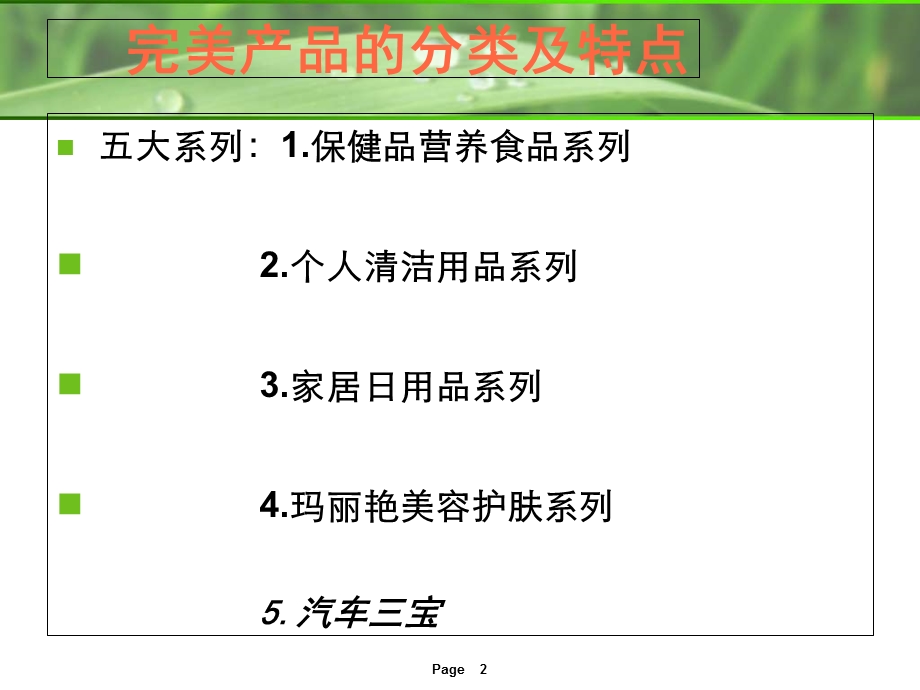 完美公司产品详细介绍矿物晶.ppt_第2页