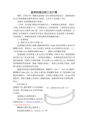 盖梁抱箍法施工及计算(新).docx