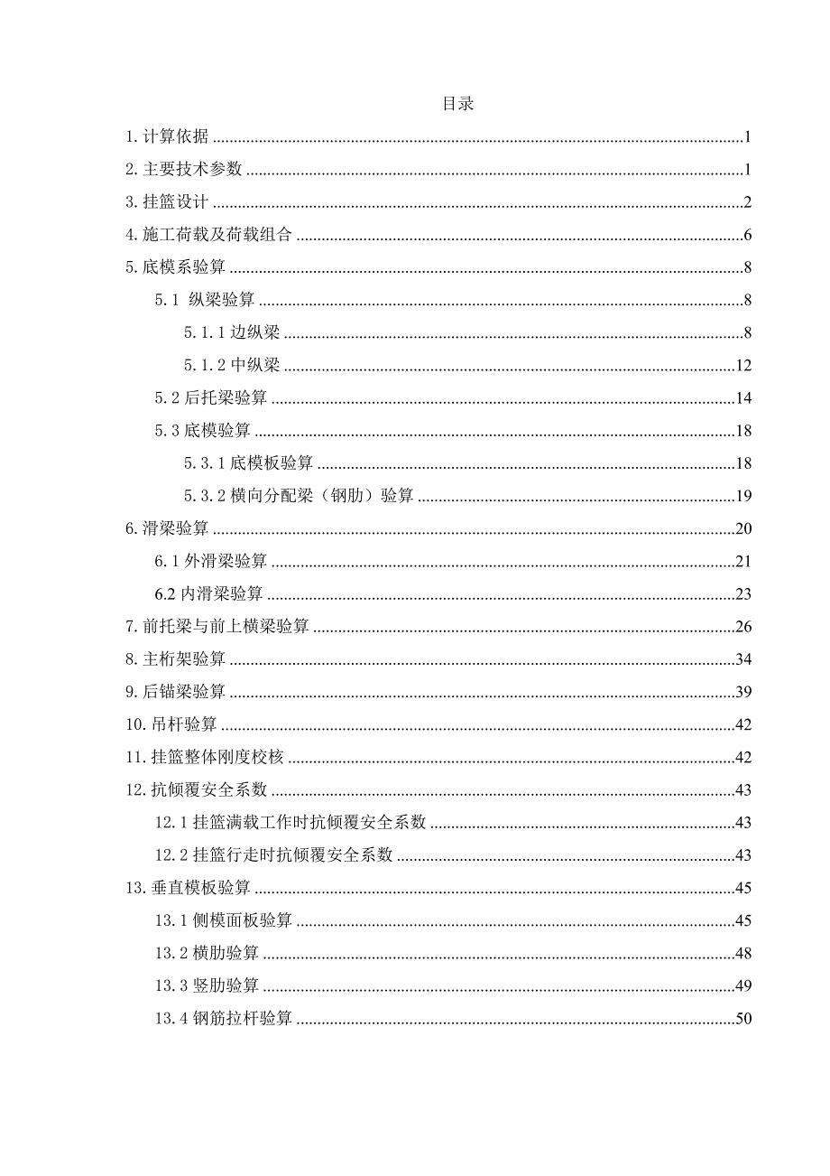 连续梁悬臂浇筑挂篮验算书(结构力学求解器).doc_第3页