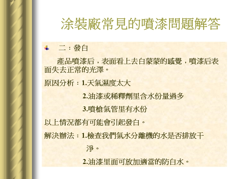 喷涂常见问题解答.ppt_第3页