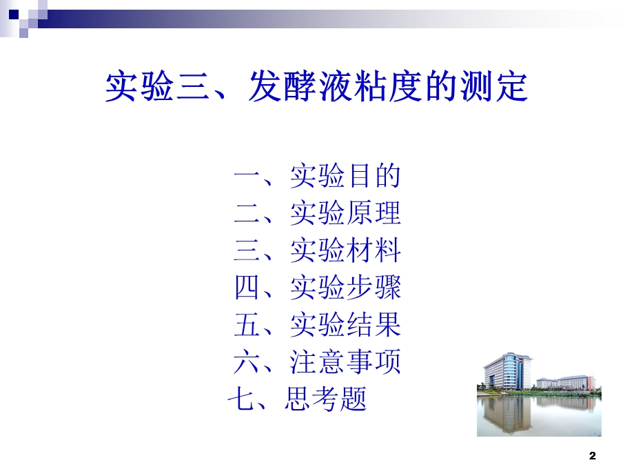 发酵液粘度的测定.ppt_第2页