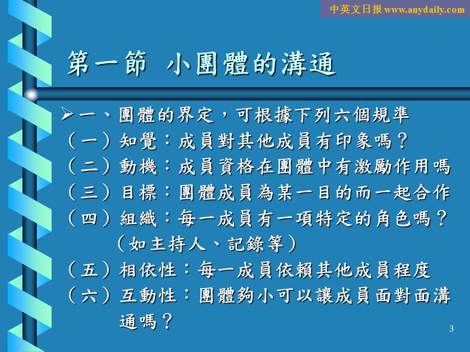 小团体解决问题的沟通.ppt_第3页