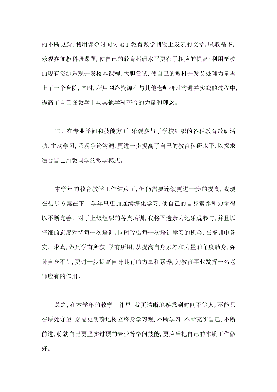 2023-2023学年小学教师下学期期末工作总结范文.docx_第2页