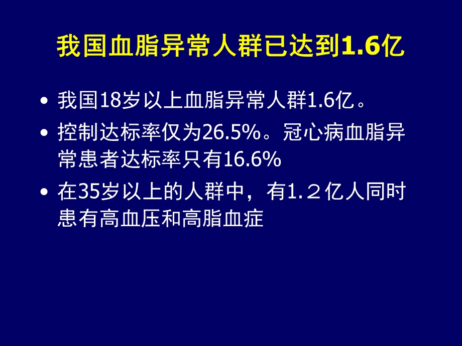 他汀防治心脑血管疾病新进展-瑞舒伐他汀.ppt_第2页