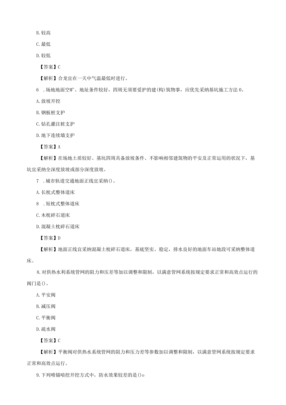 2023年二级建造师考试真题及答案解析《市政实务》.docx_第2页